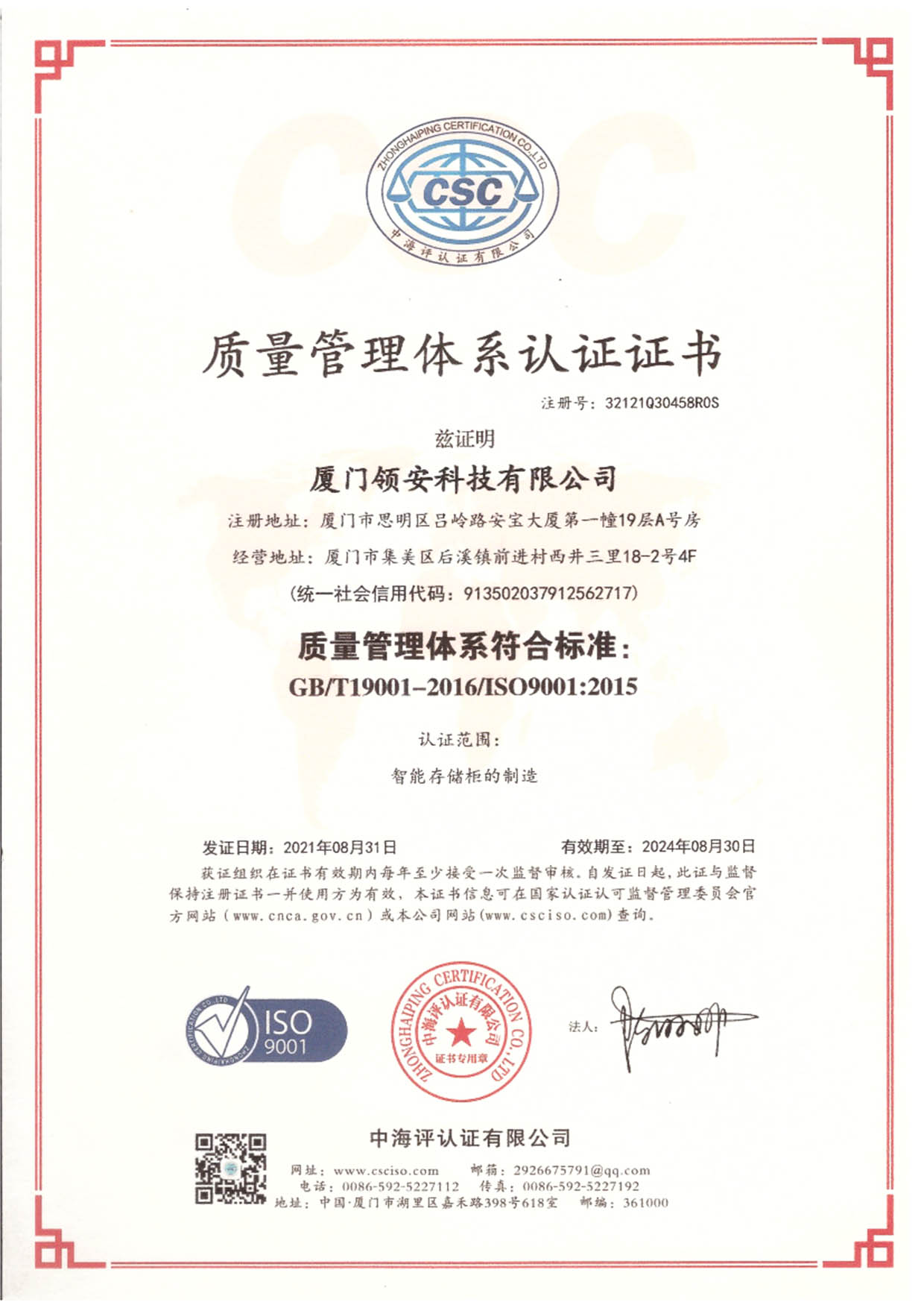 質(zhì)量管理認(rèn)證證書